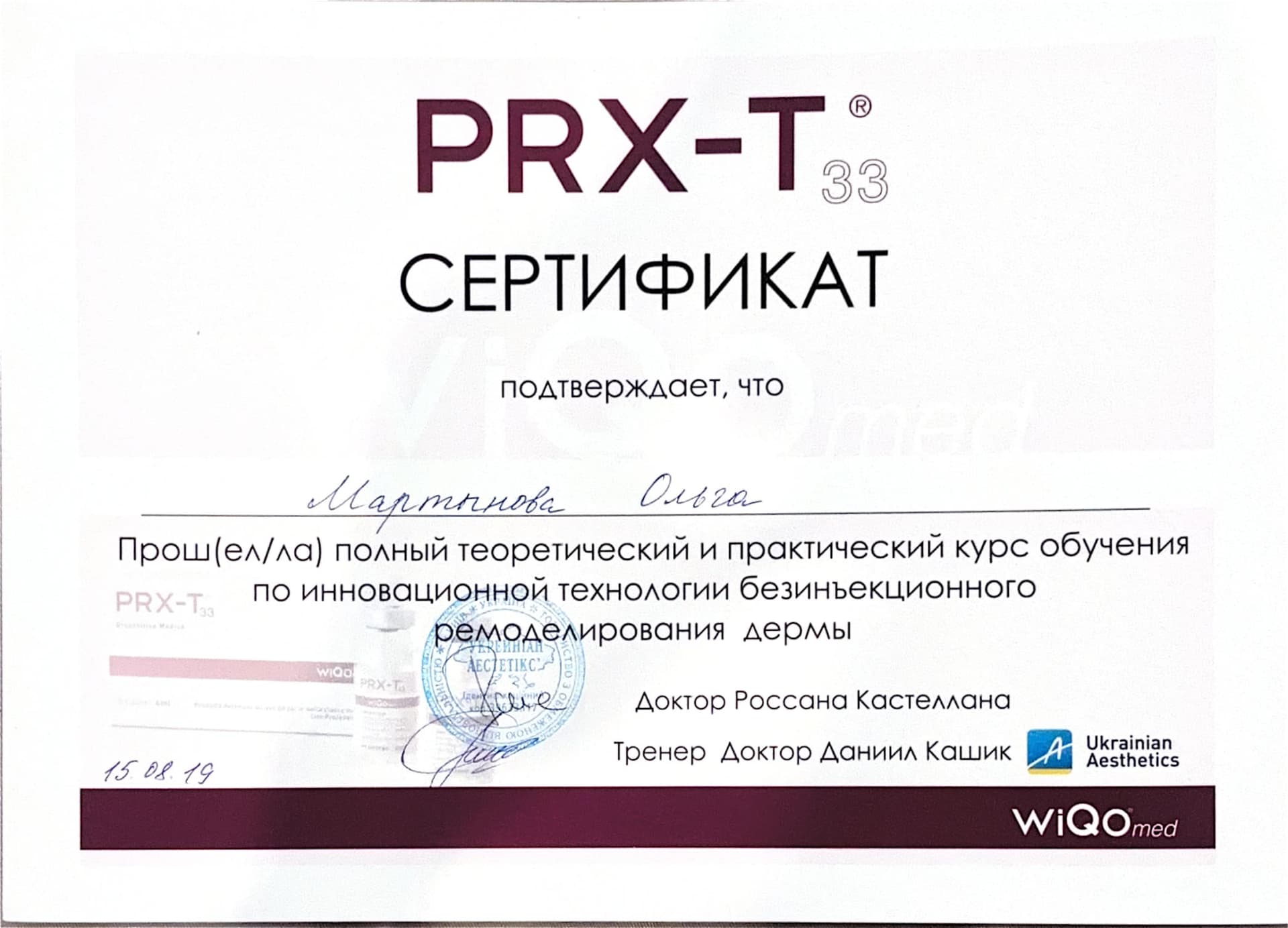 PRX-T33 — безін'єкційне ремоделювання