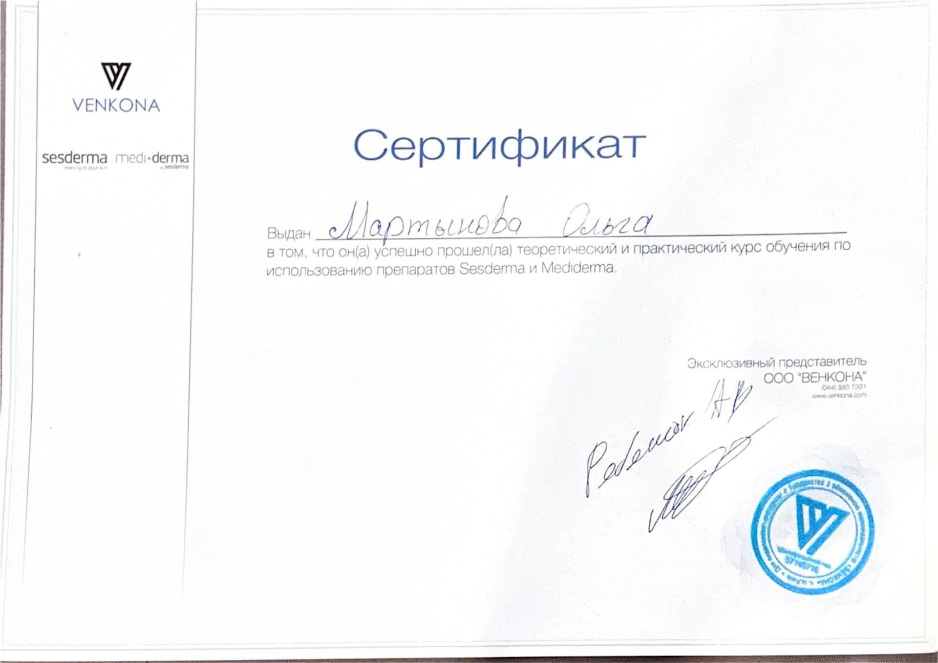 Препарати Sesderma та Mediderma