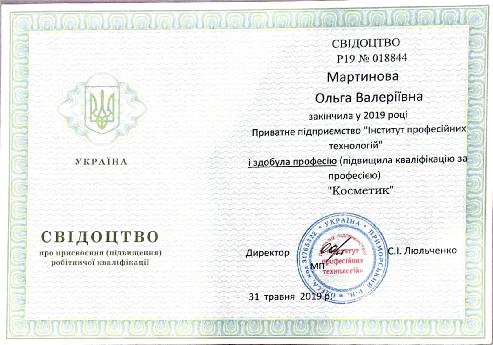 Підвищення кваліфікації «Косметик»
